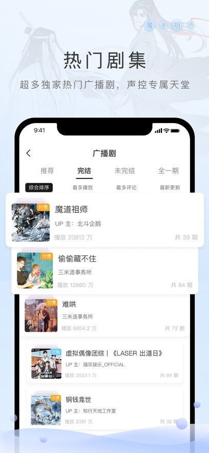 Missevan 2026最新版手机软件app截图