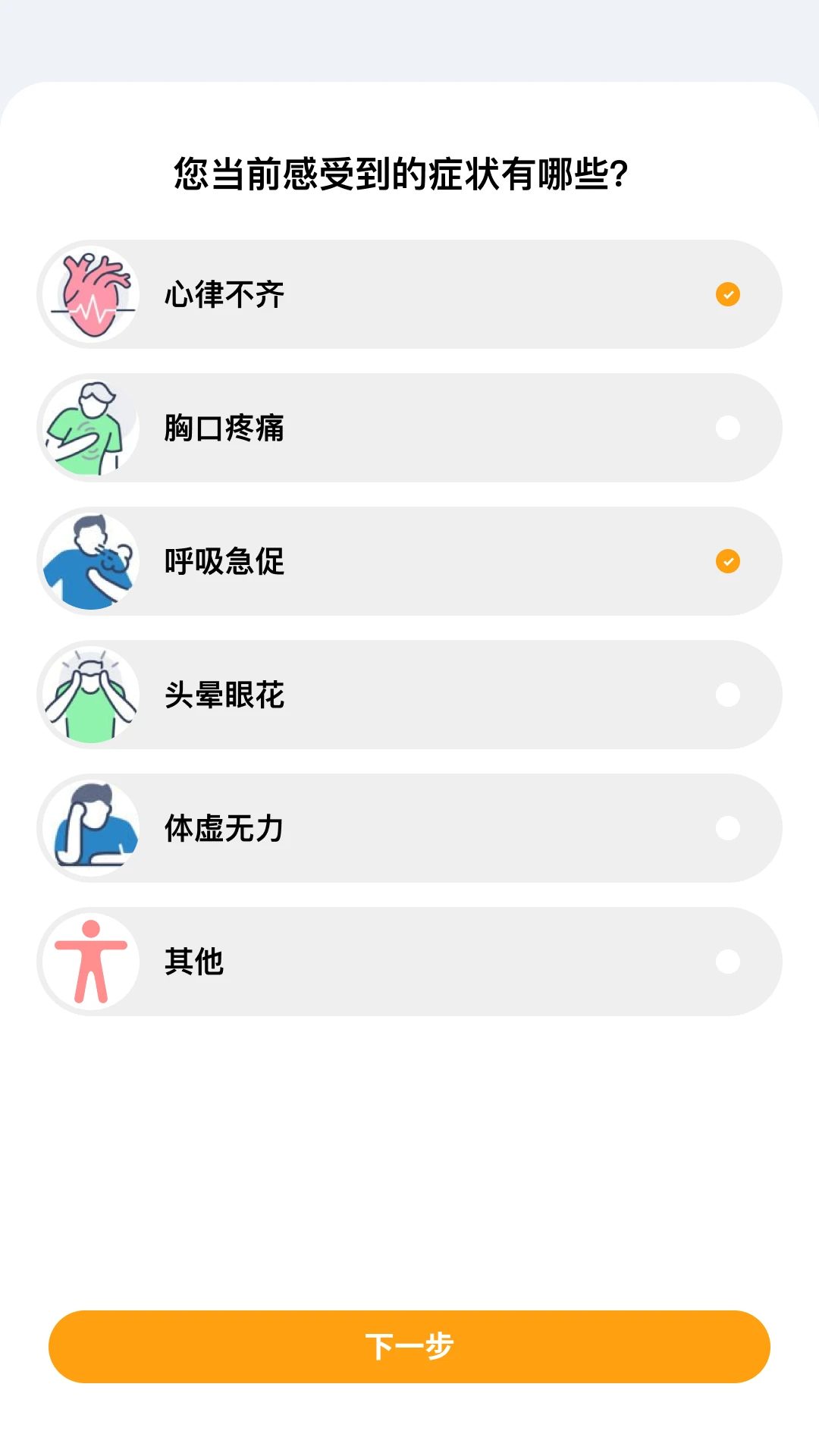 多体征监护手机软件app截图