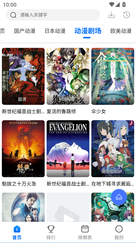 吾爱动漫 免费入口页面手机软件app截图