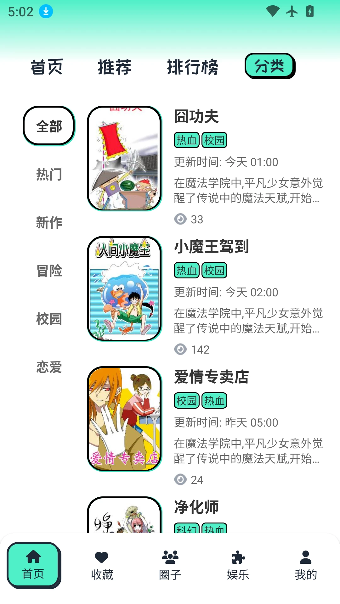 青漫漫画 安卓版手机软件app截图