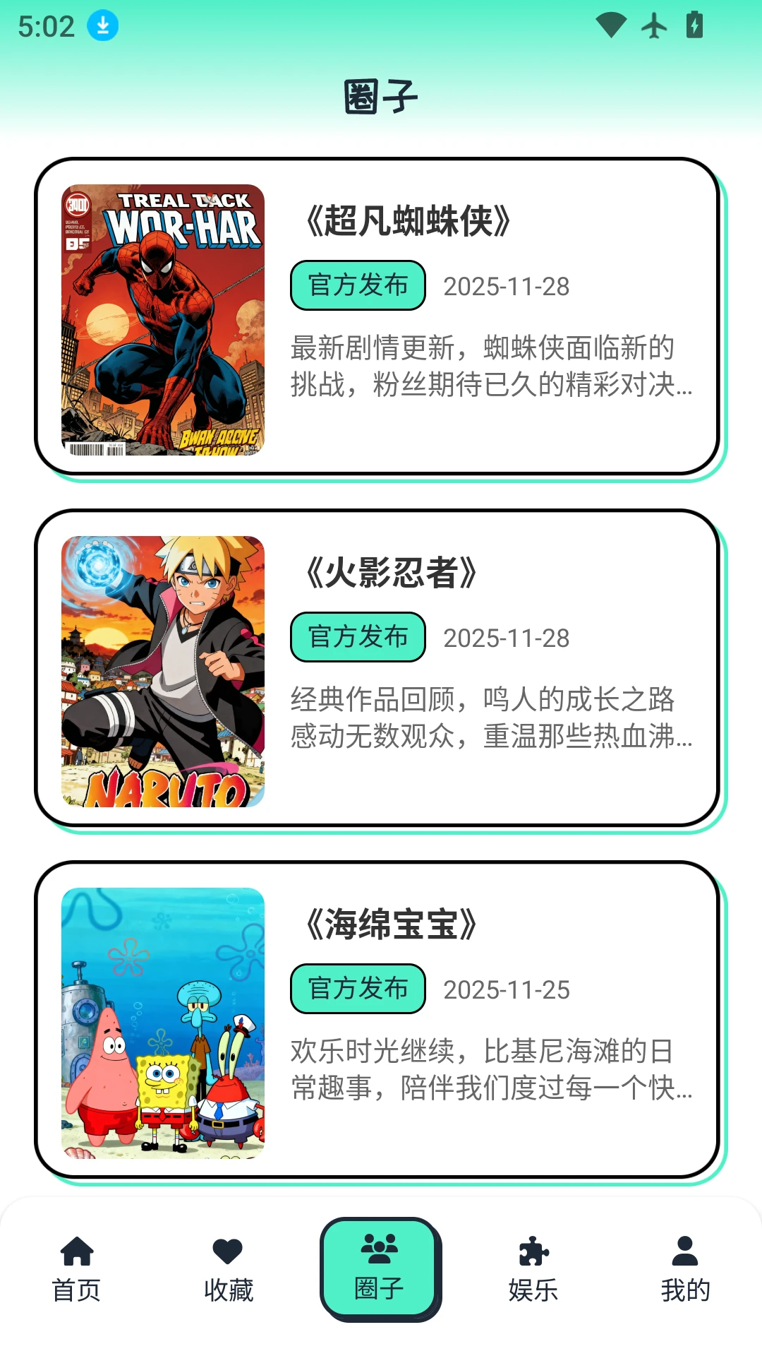 青漫漫画 安卓版手机软件app截图