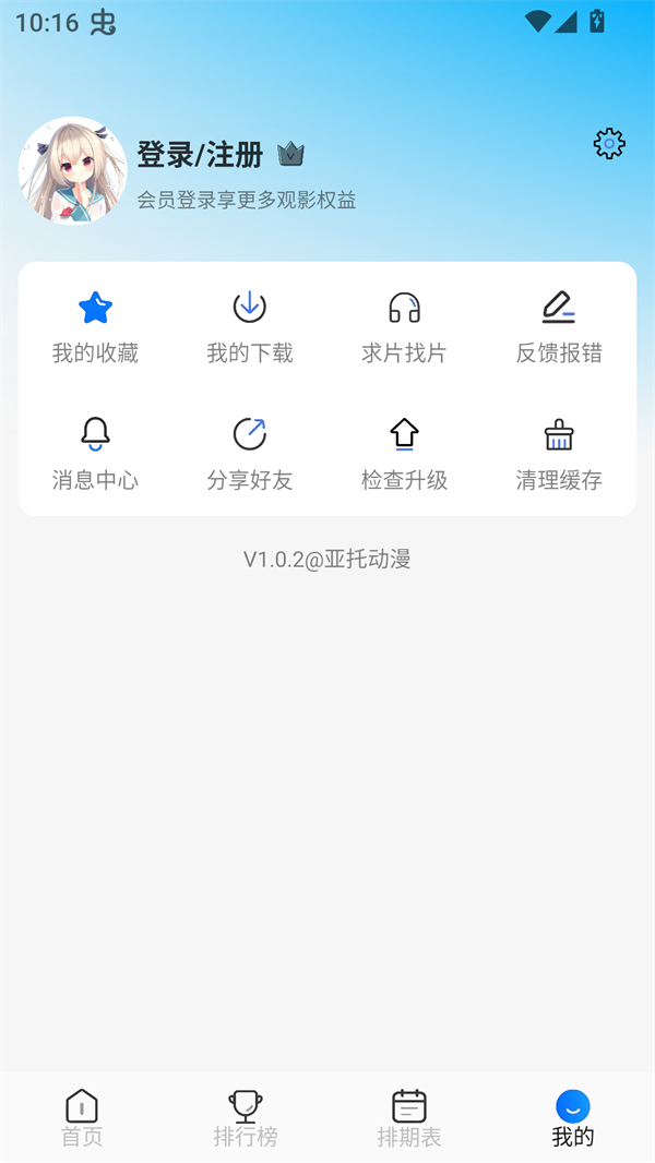 亚托动漫手机软件app截图