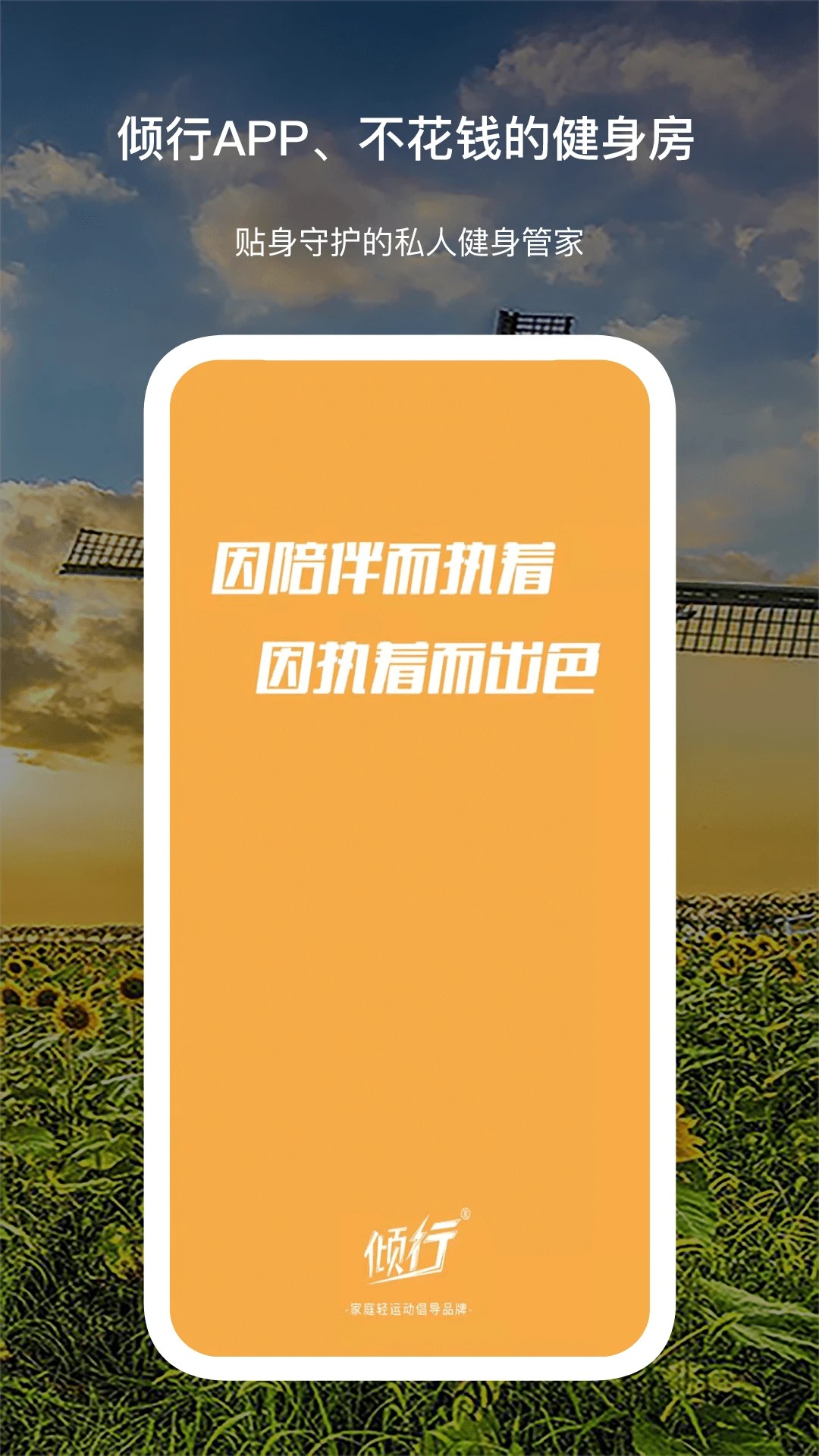 倾行 2026最新版手机软件app截图