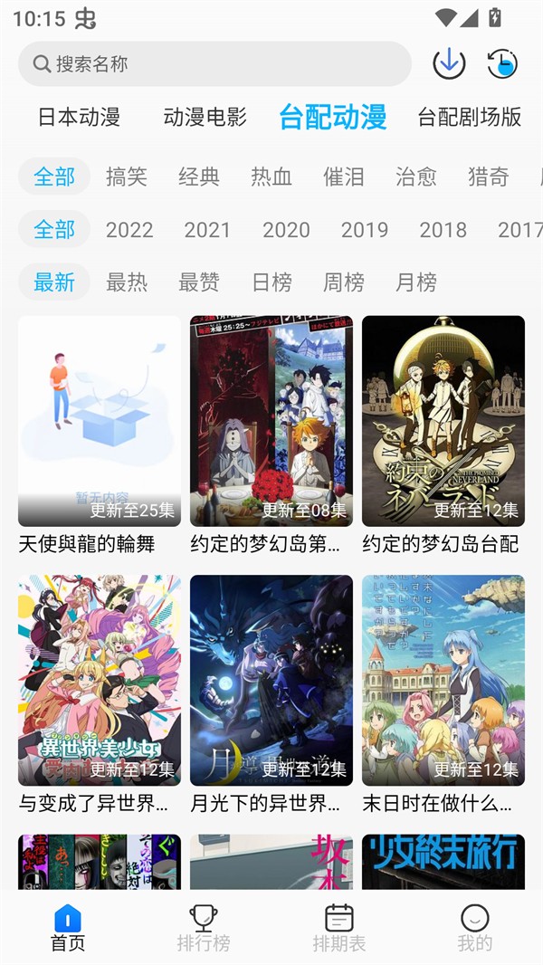 亚托动漫 官方网站入口手机软件app截图
