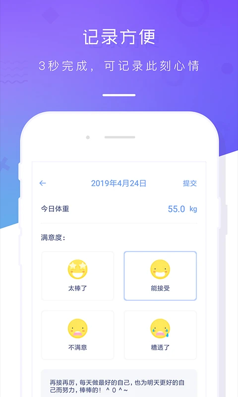 体重记录本手机软件app截图