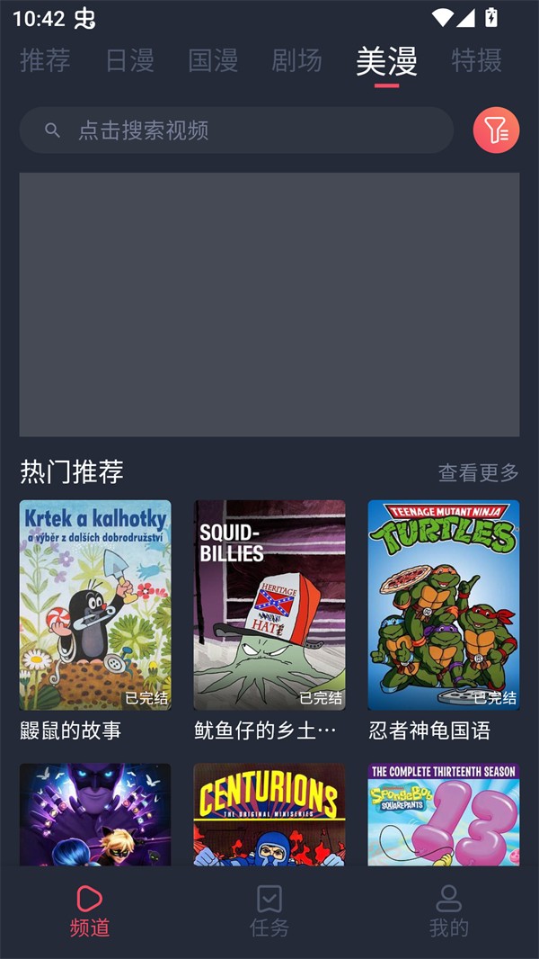 番茶屋动漫手机软件app截图