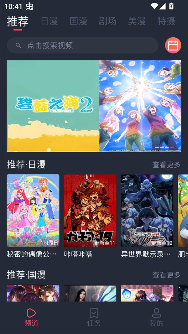 番茶屋动漫手机软件app截图