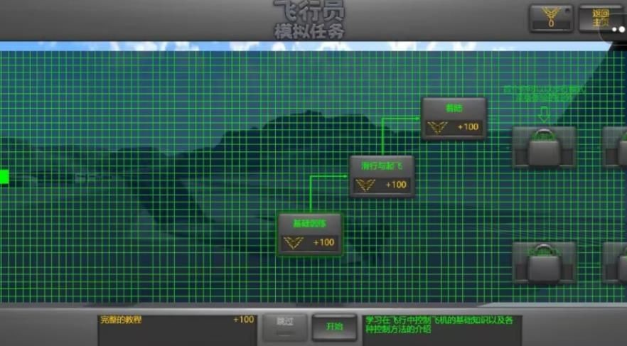 飞行员模拟任务手游app截图