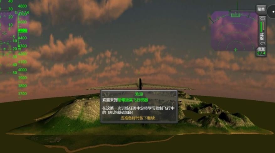 飞行员模拟任务手游app截图