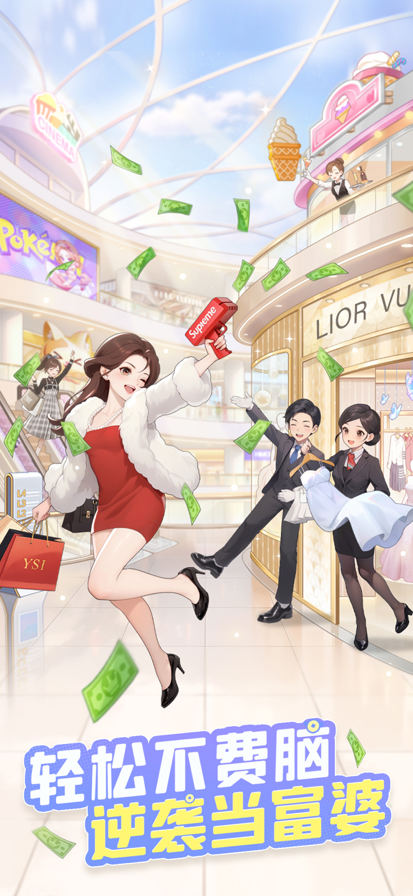 时尚百货城手游app截图