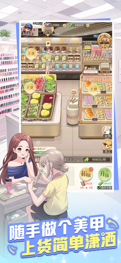 时尚百货城 免广告手游app截图