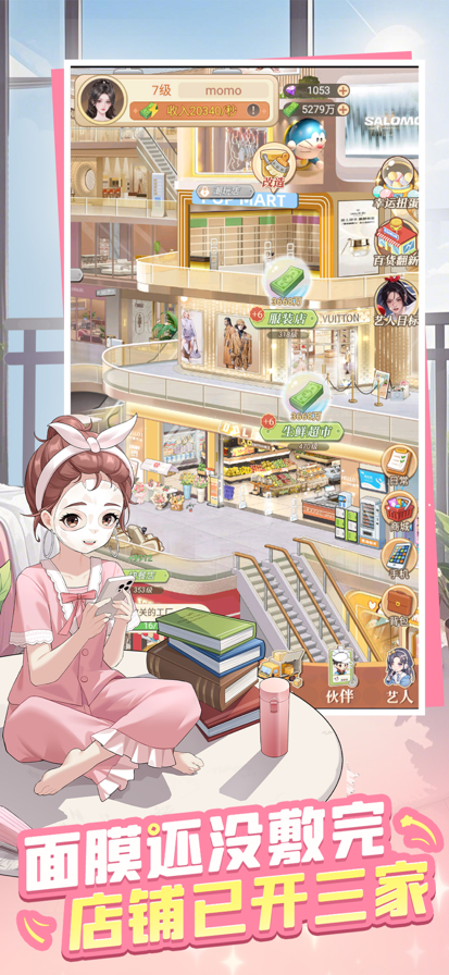 时尚百货城 免广告手游app截图