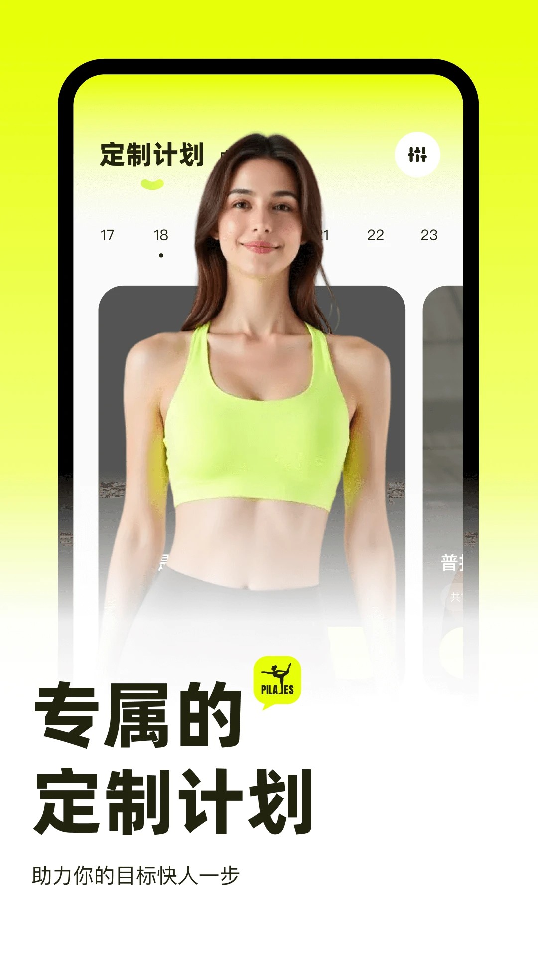 普拉提运动手机软件app截图