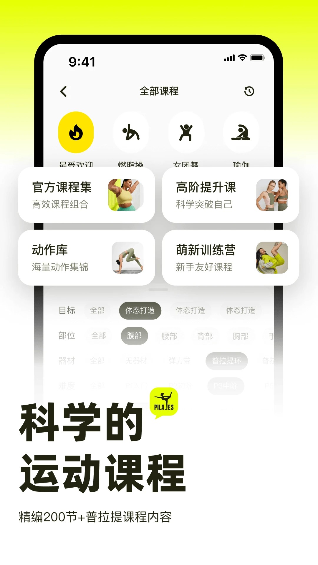 普拉提运动手机软件app截图