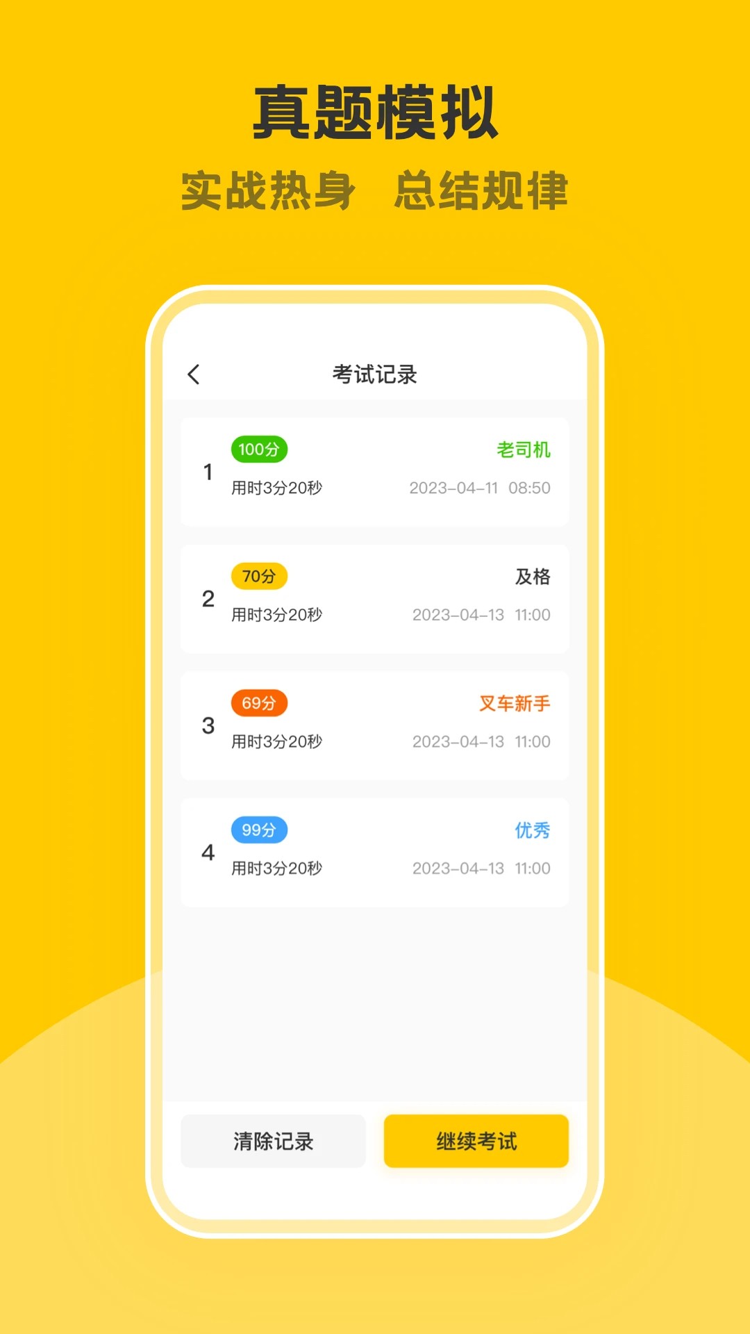 叉车考试一点通手机软件app截图