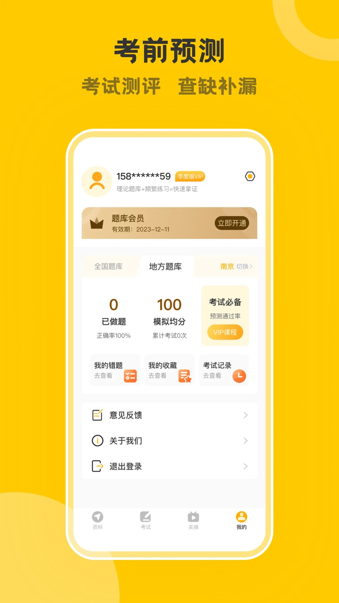 叉车考试一点通手机软件app截图
