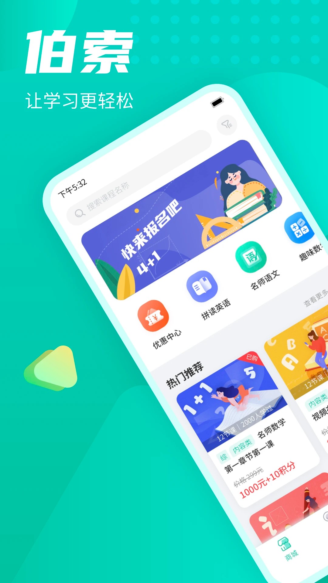 伯索云学堂手机软件app截图