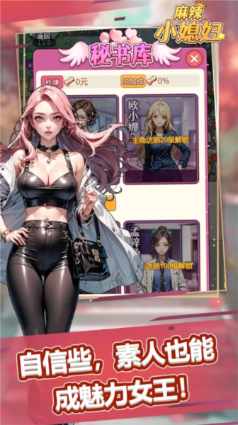 麻辣小媳妇手游app截图