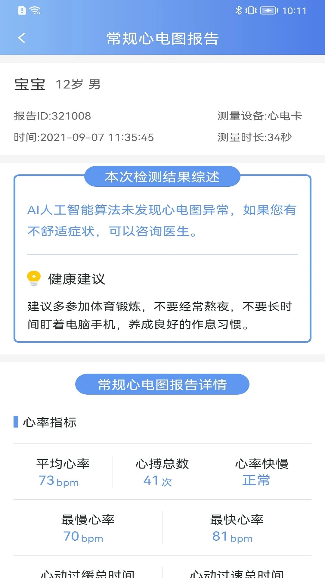 卡帕奇心电手机软件app截图