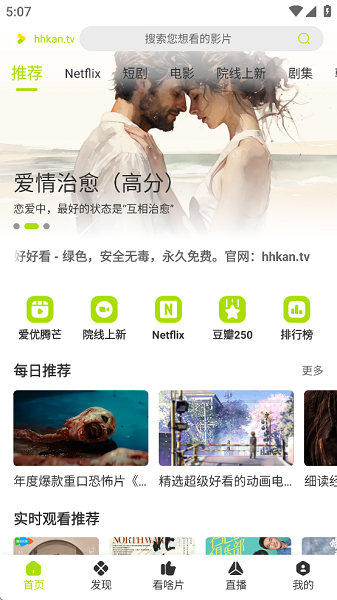 好好看影视 tv电视直播版手机软件app截图