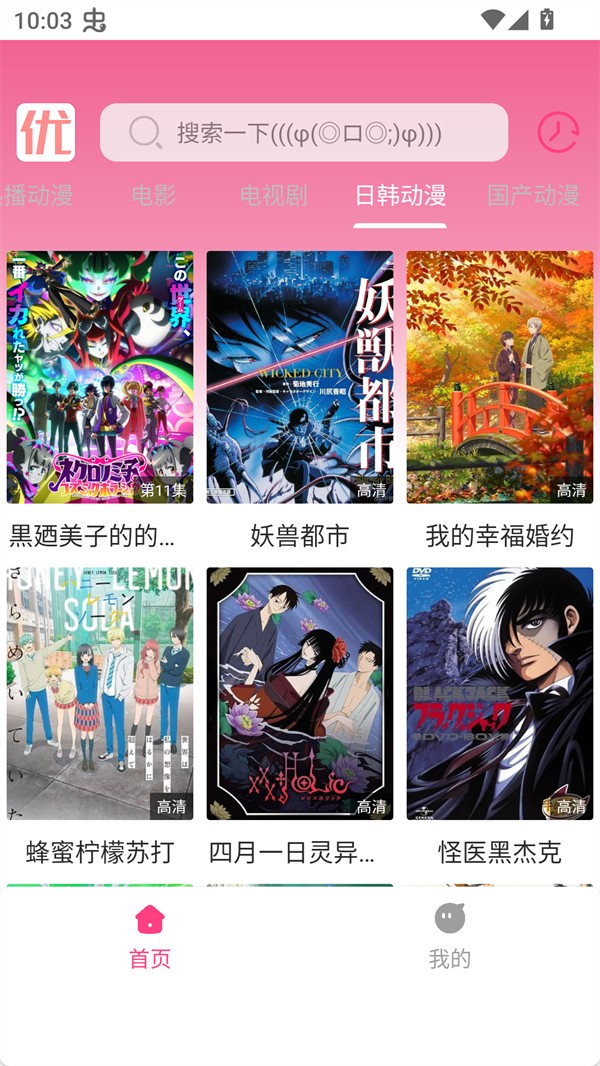 优秀动漫手机软件app截图