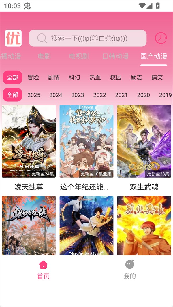 优秀动漫 最新版手机软件app截图