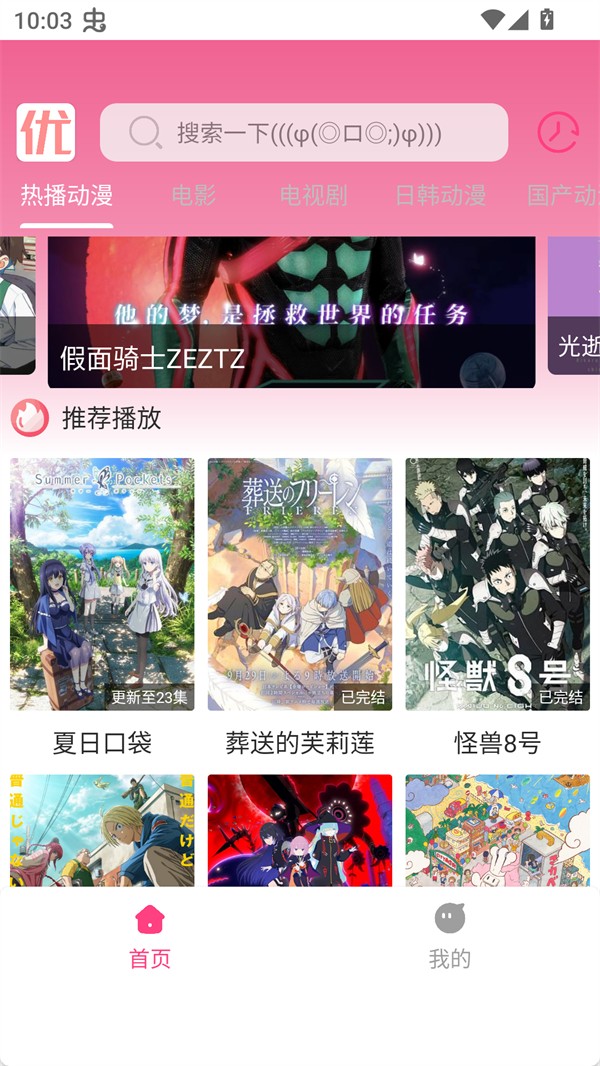 优秀动漫 最新版手机软件app截图