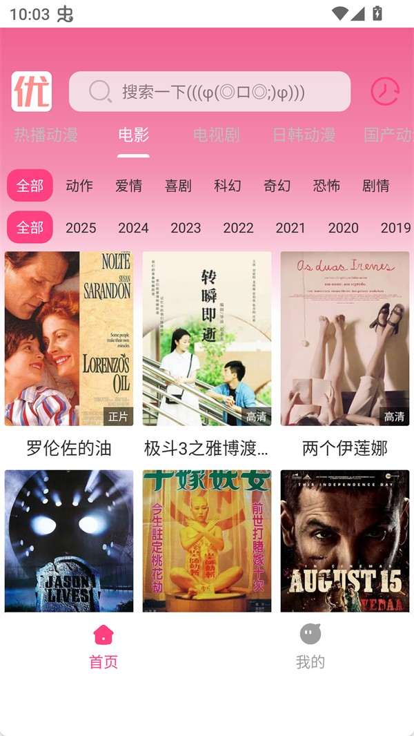 优秀动漫 最新版手机软件app截图