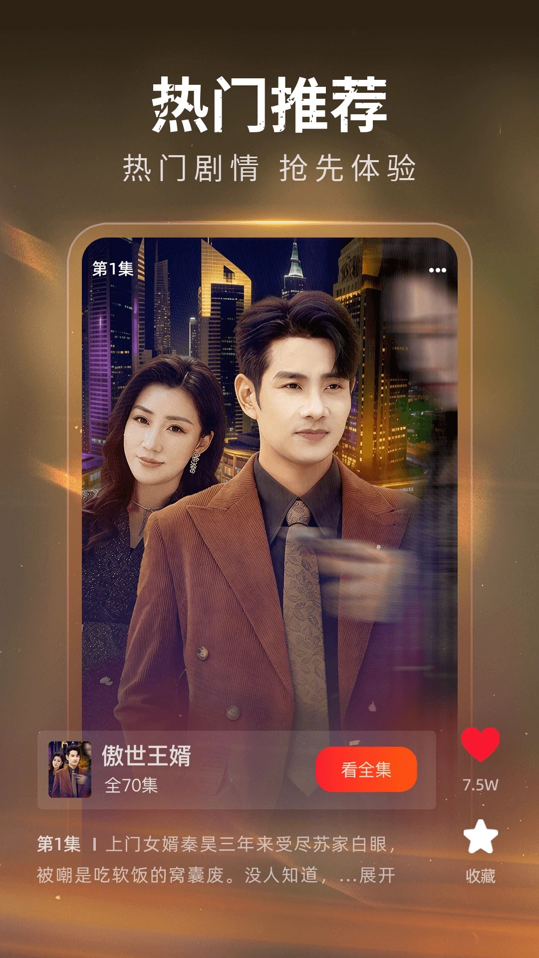 红我免费短剧手机软件app截图