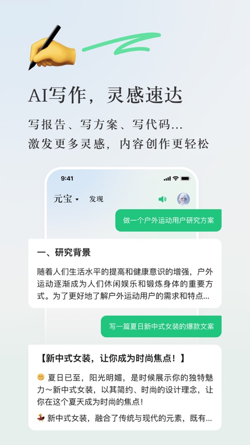 腾讯元宝 红包版手机软件app截图