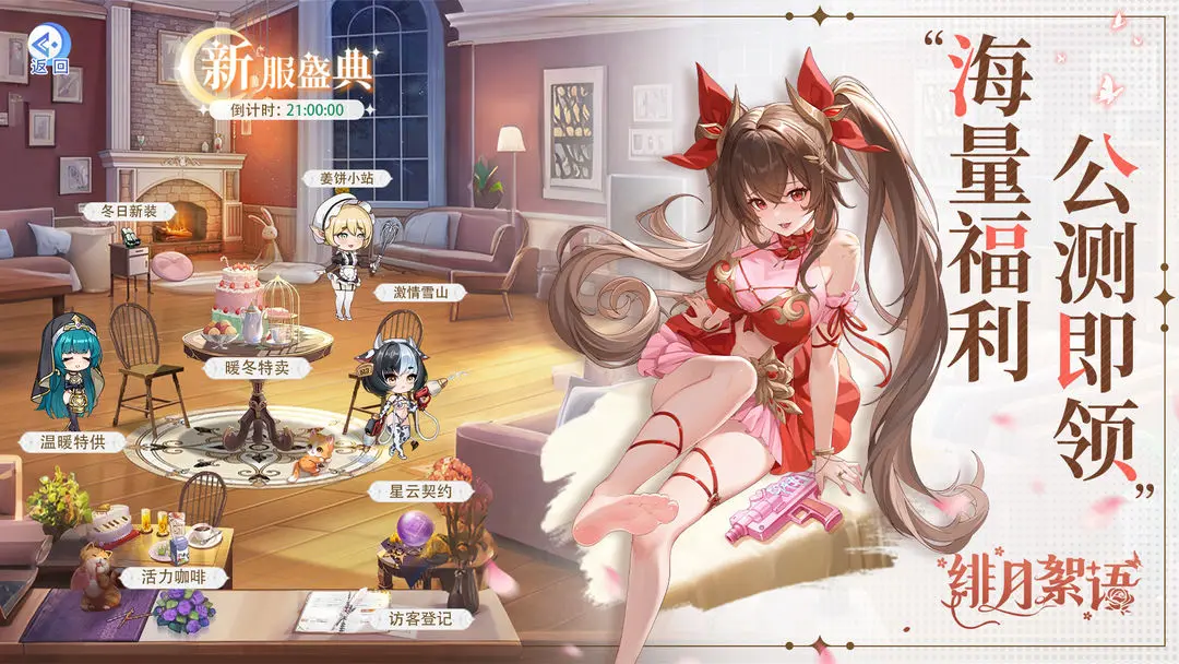 绯月絮语 官方版手游app截图