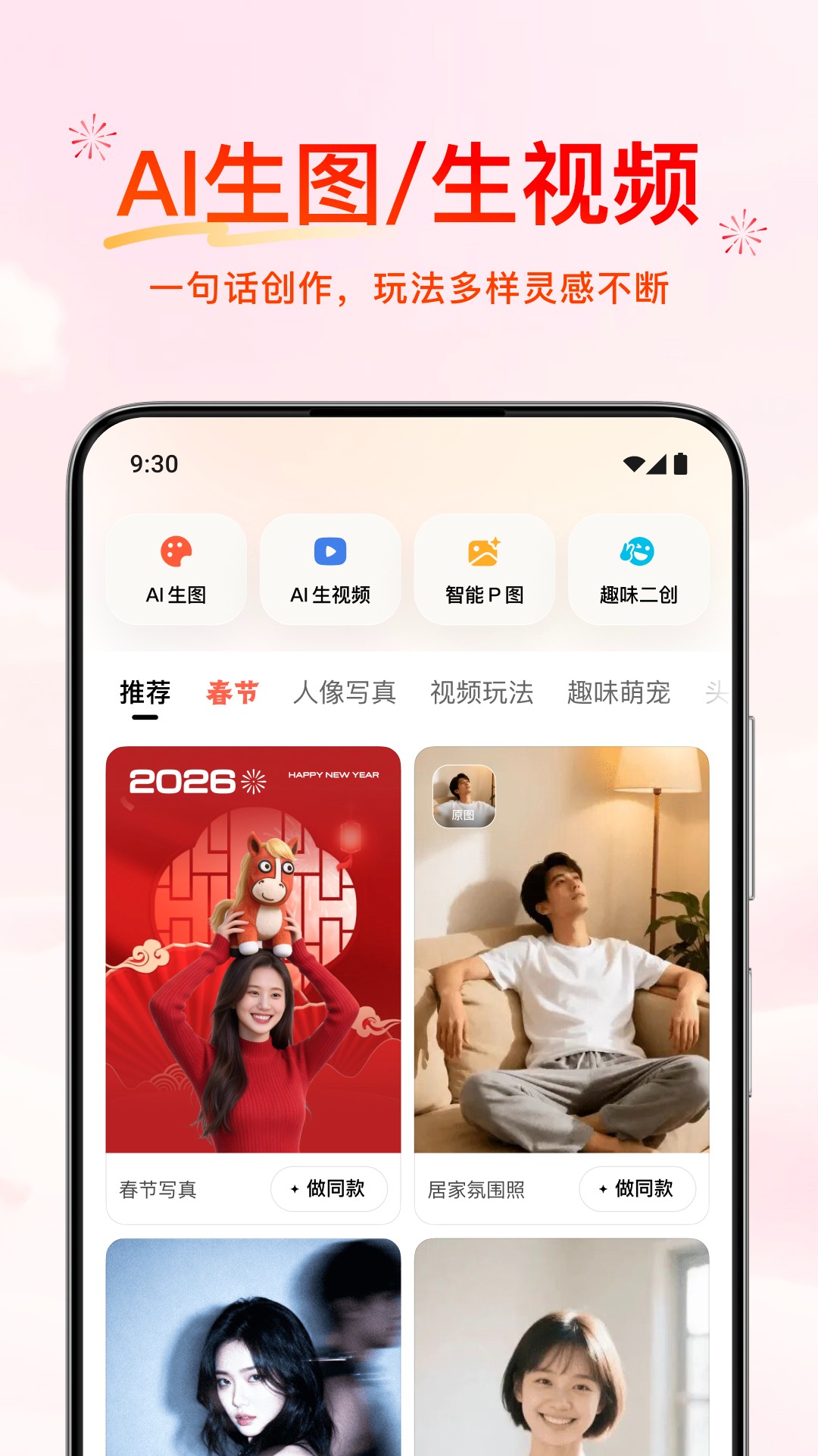 腾讯元宝 春节版手机软件app截图