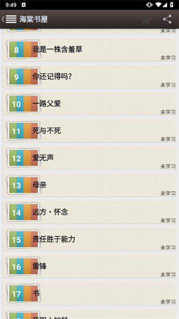 海棠文学城 官网版app下载手机软件app截图