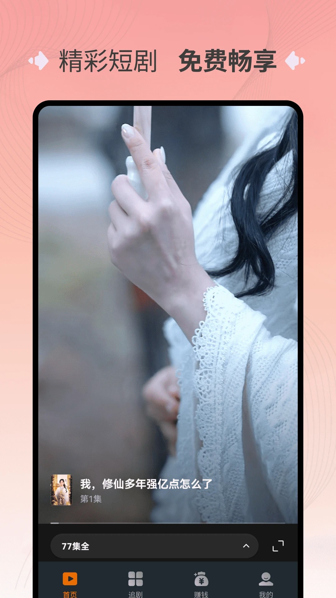 萌果免费短剧手机软件app截图