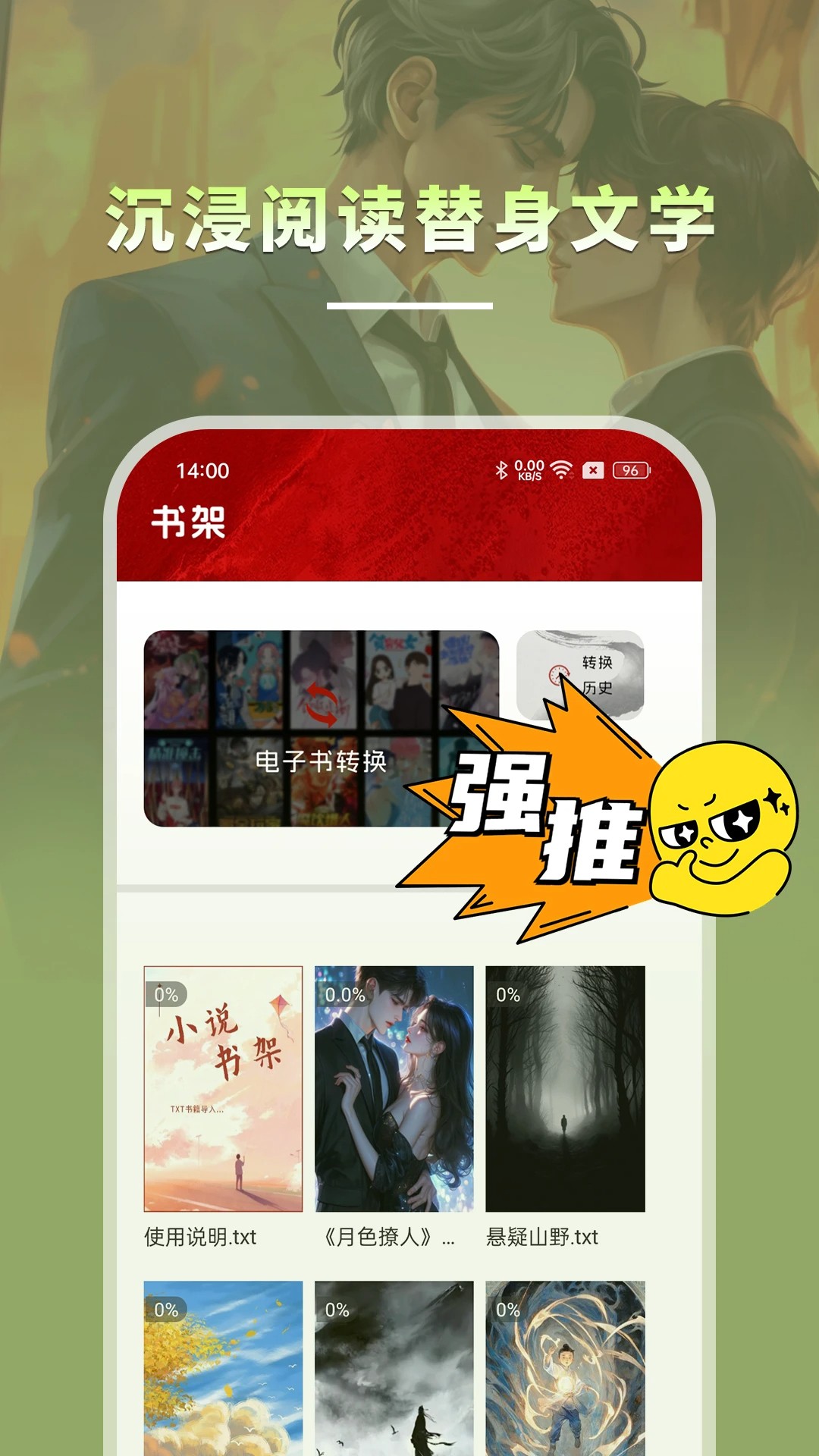 海棠小说 2026最新版手机软件app截图