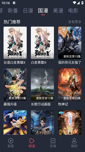 当鸟动漫 官网版手机软件app截图