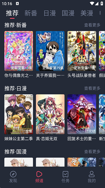 当鸟动漫 官网版手机软件app截图