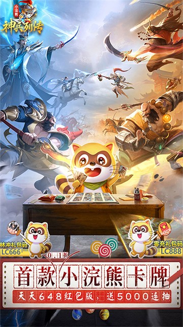 浣熊神兵列传 2026最新版手游app截图