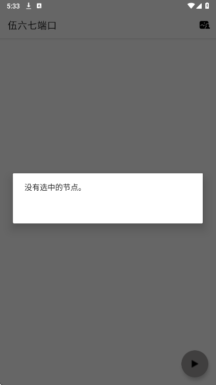 伍六七端口 免费版手机软件app截图
