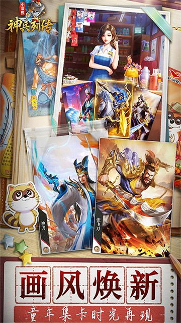 浣熊神兵列传 手游官网下载手游app截图