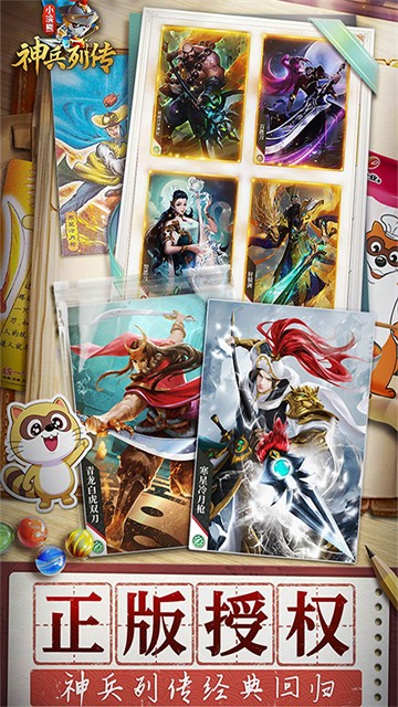 浣熊神兵列传 手游官网下载手游app截图