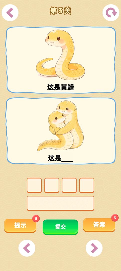 谐音梗游戏手游app截图