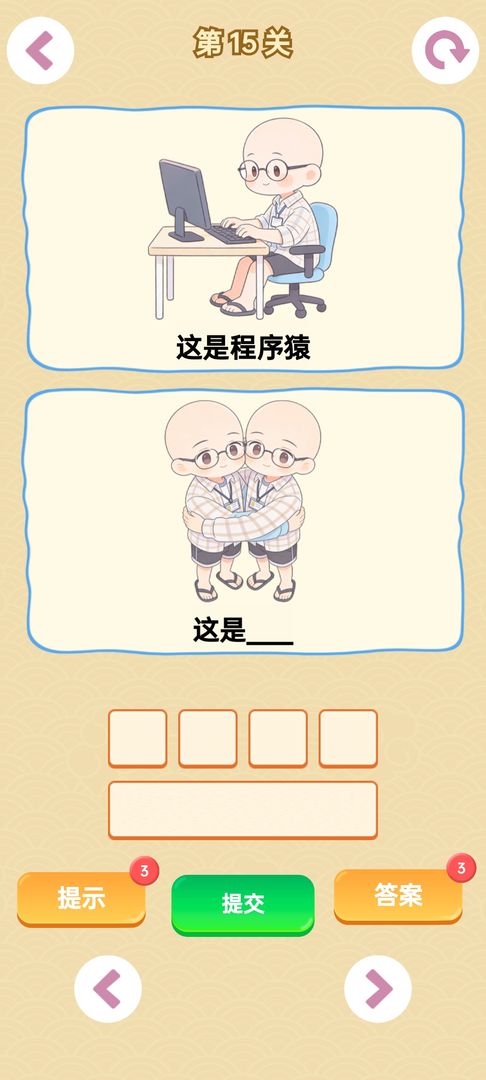 谐音梗游戏手游app截图