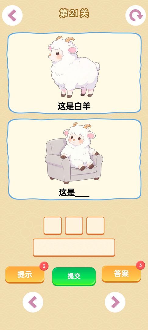 谐音梗游戏手游app截图