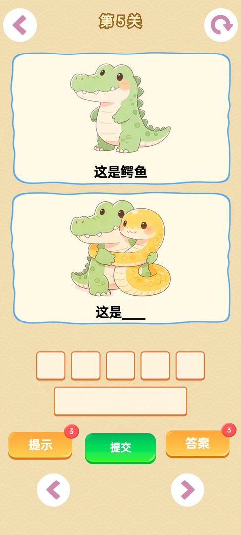 谐音梗游戏手游app截图