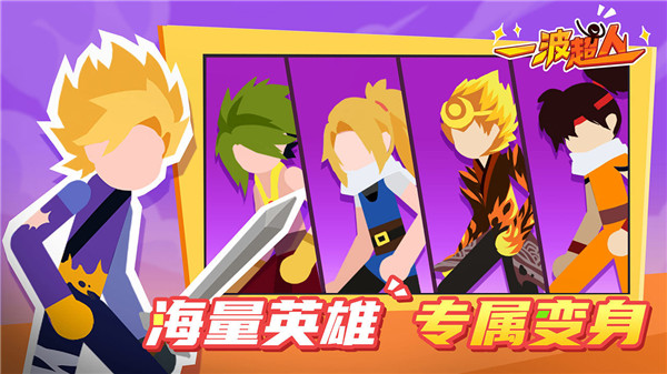 一波超人 无限英雄版手游app截图