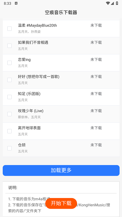空痕音乐下载器 2026最新版手机软件app截图