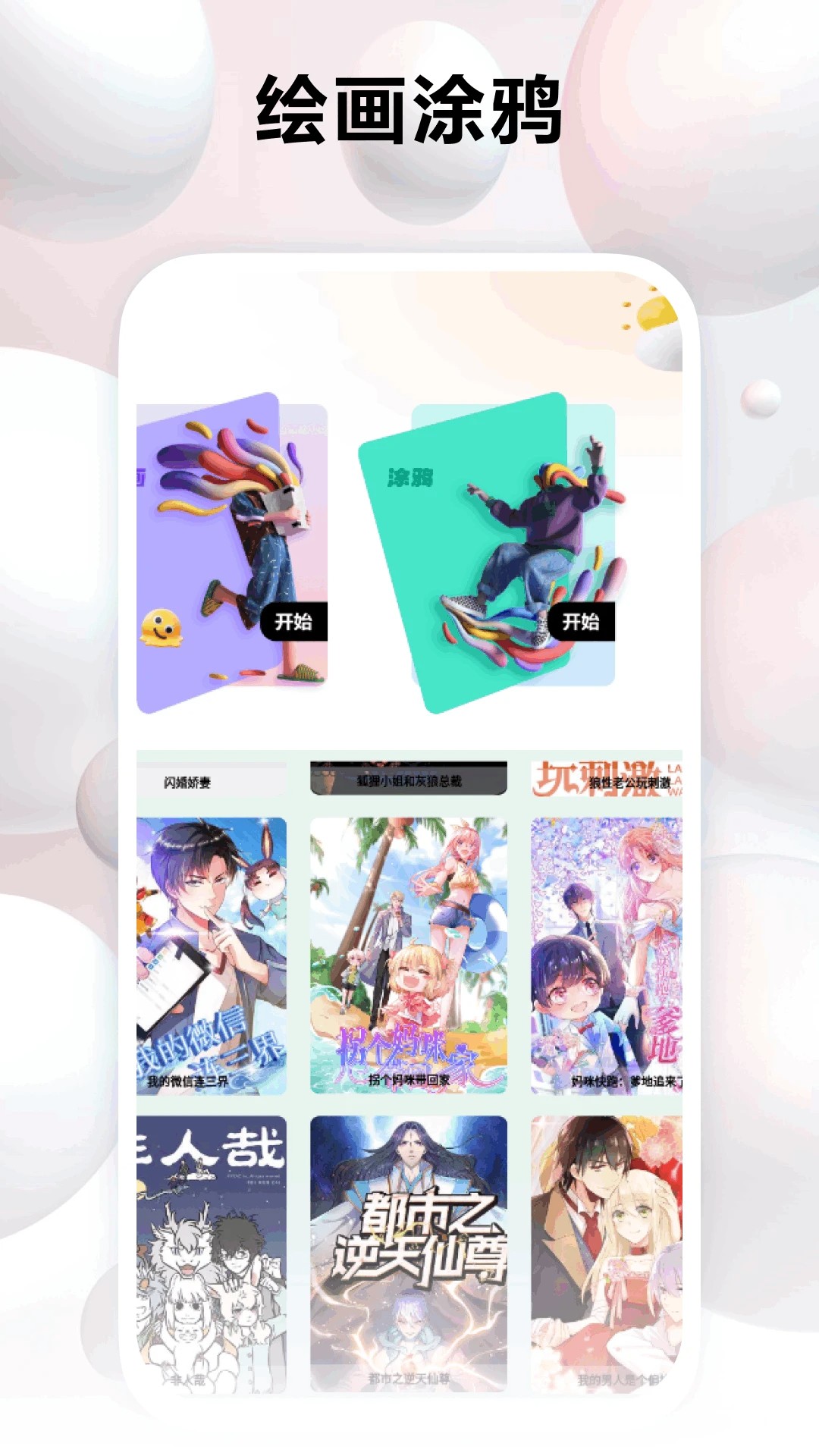 知音漫客栈 2026最新版手机软件app截图