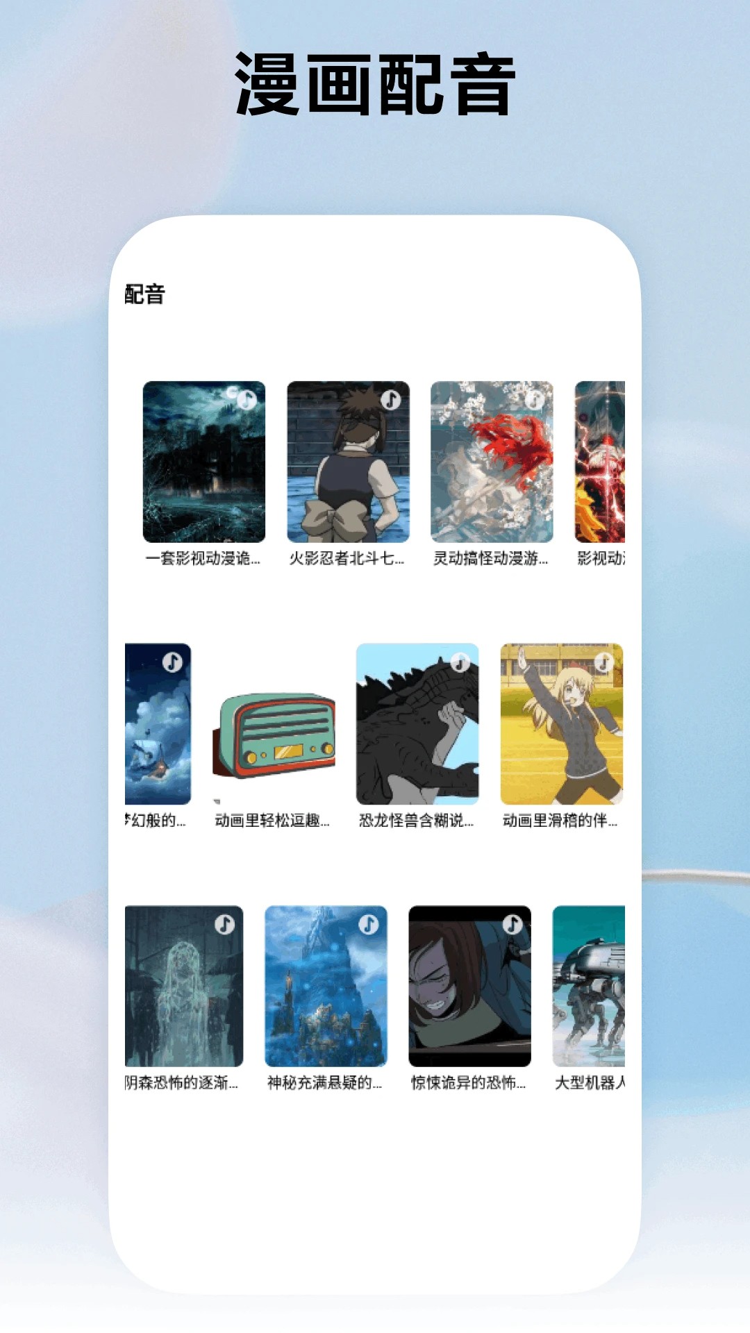 知音漫客栈 2026最新版手机软件app截图