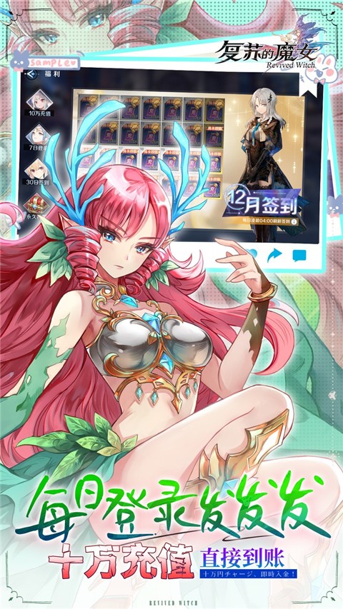 复苏的魔女 2026最新版手游app截图